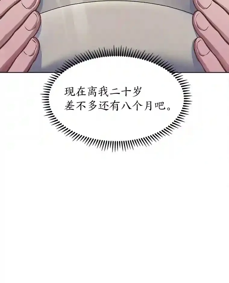 2.尝尝我的厉害 第67页