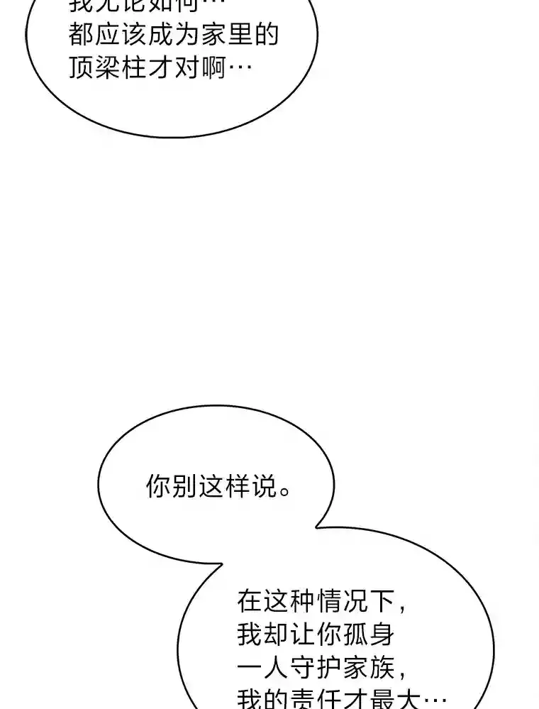2.尝尝我的厉害 第80页