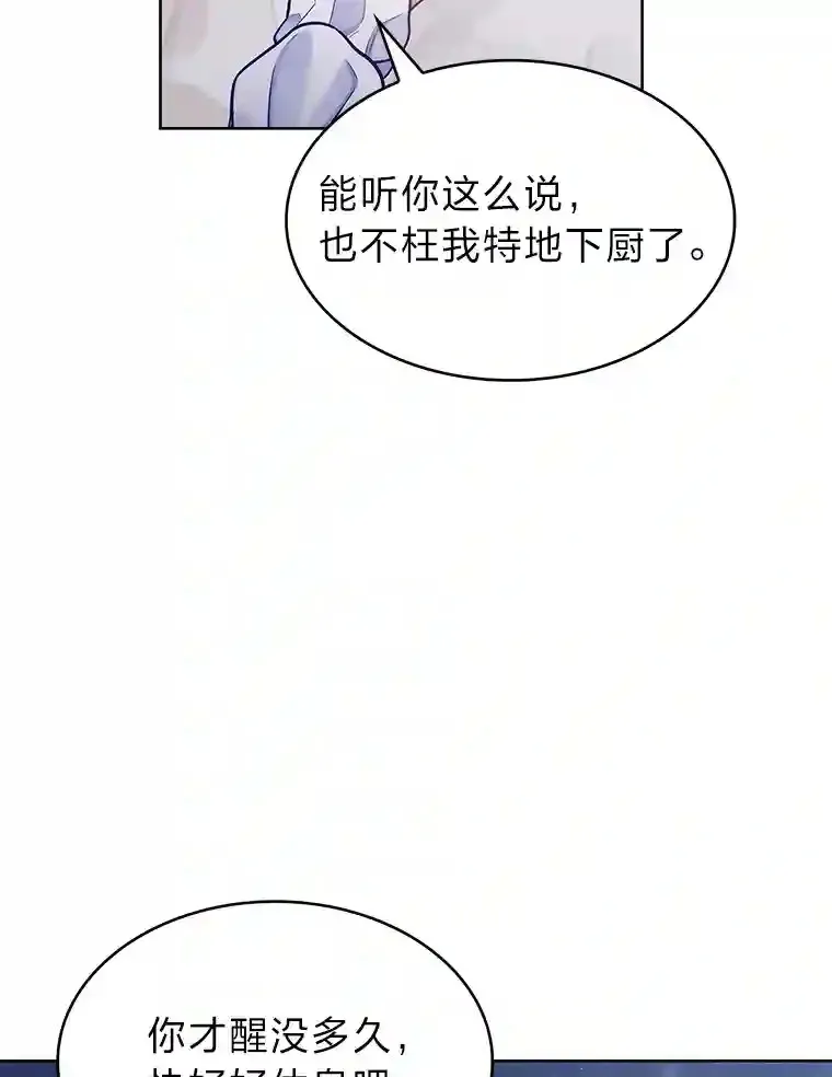 2.尝尝我的厉害 第87页