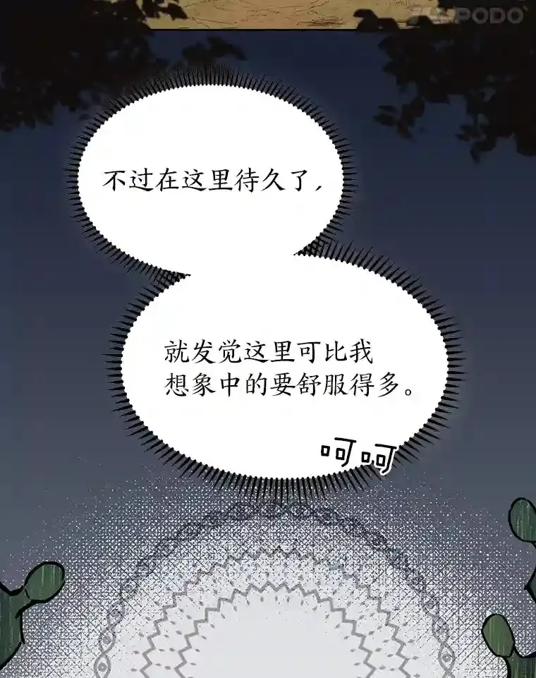 2.尝尝我的厉害 第140页