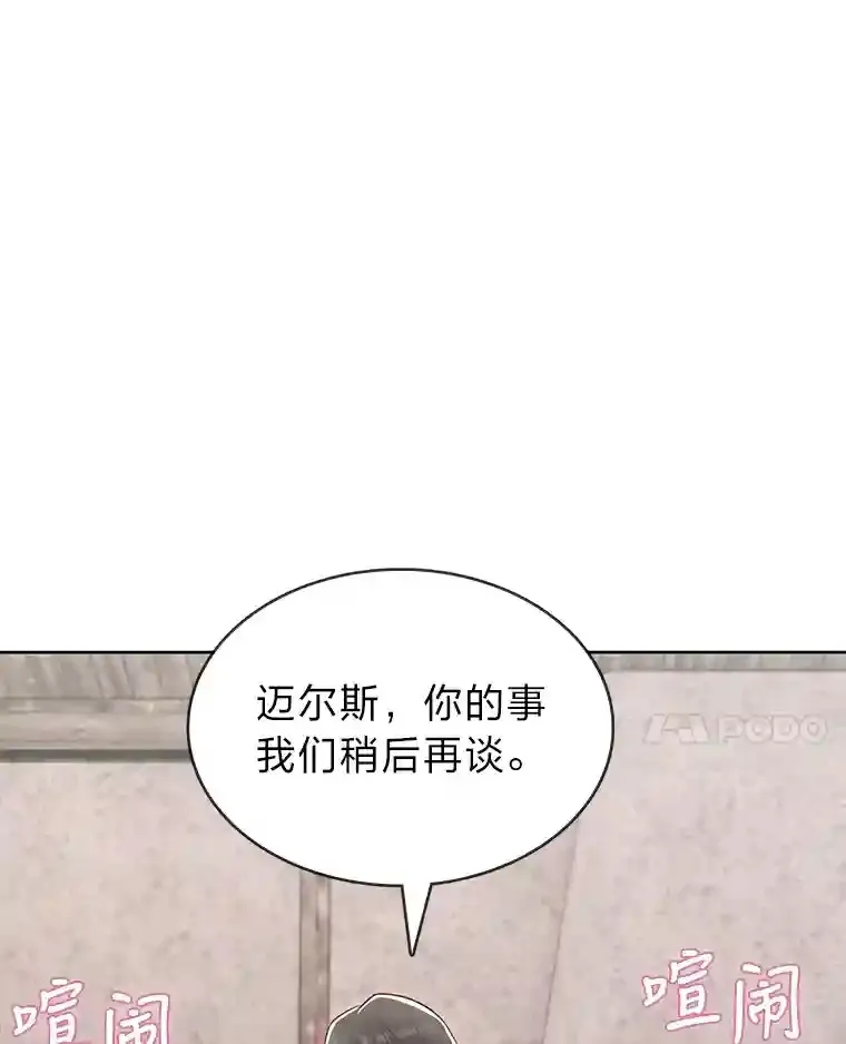 4.培训弟弟当骑士 第21页