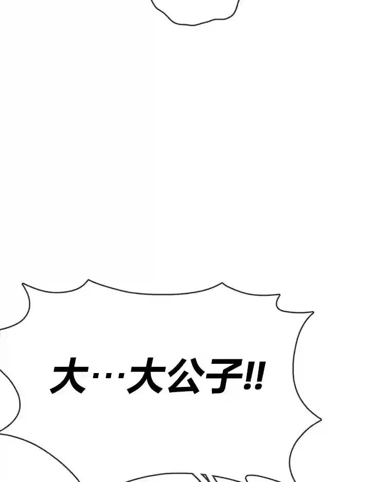 4.培训弟弟当骑士 第23页