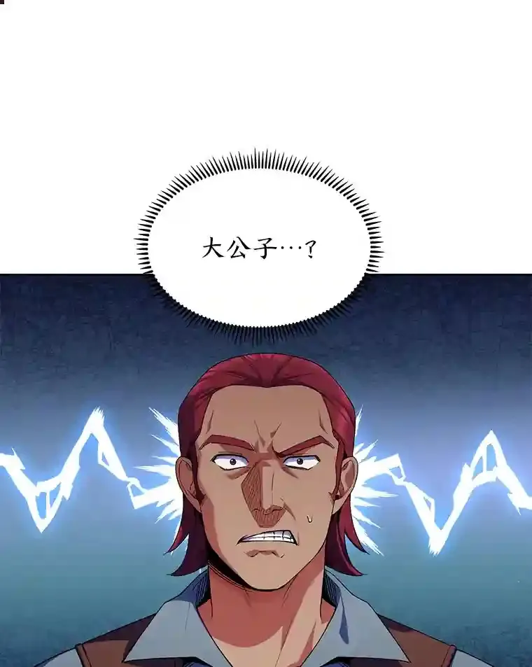 4.培训弟弟当骑士 第27页
