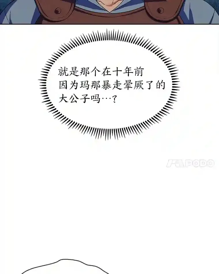 4.培训弟弟当骑士 第28页