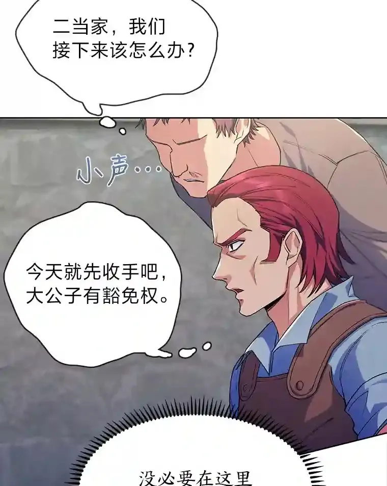 4.培训弟弟当骑士 第29页