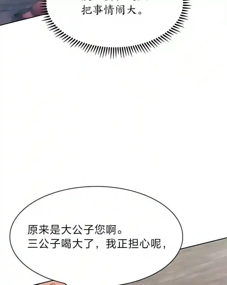4.培训弟弟当骑士 第30页
