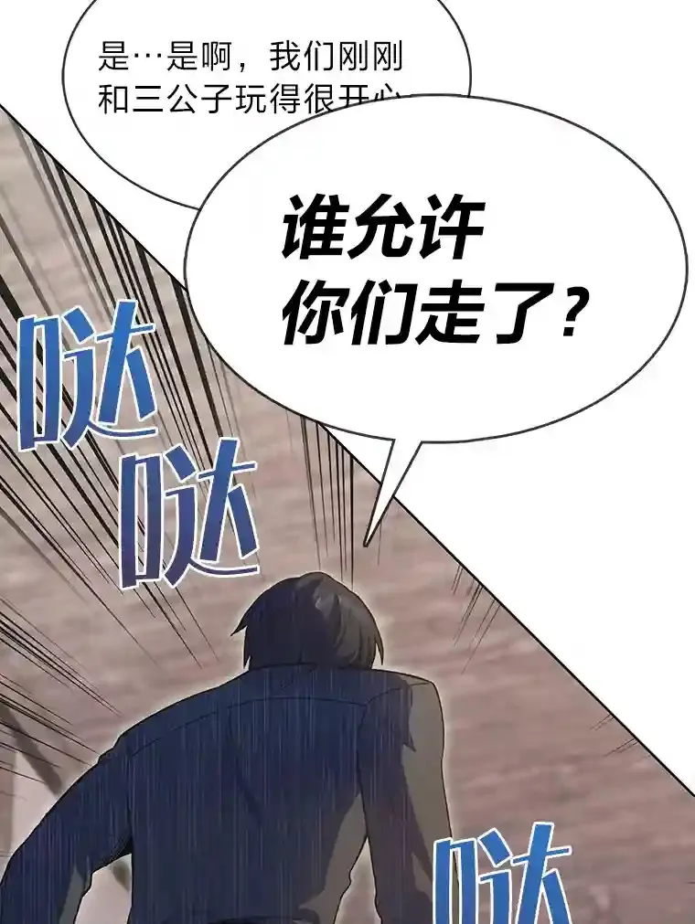 4.培训弟弟当骑士 第36页