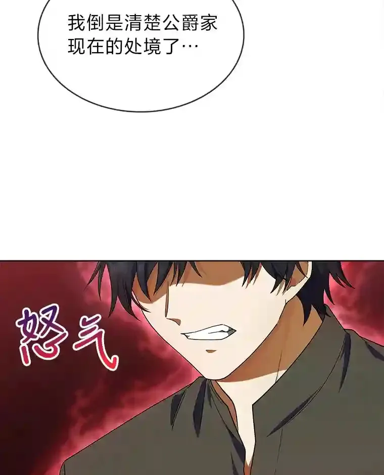 4.培训弟弟当骑士 第49页