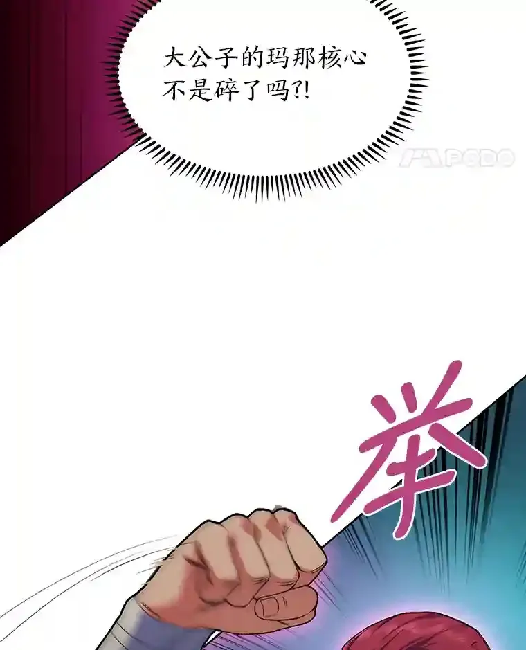 4.培训弟弟当骑士 第55页