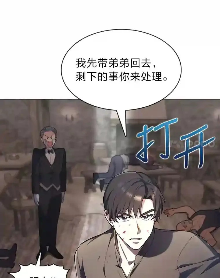 4.培训弟弟当骑士 第75页