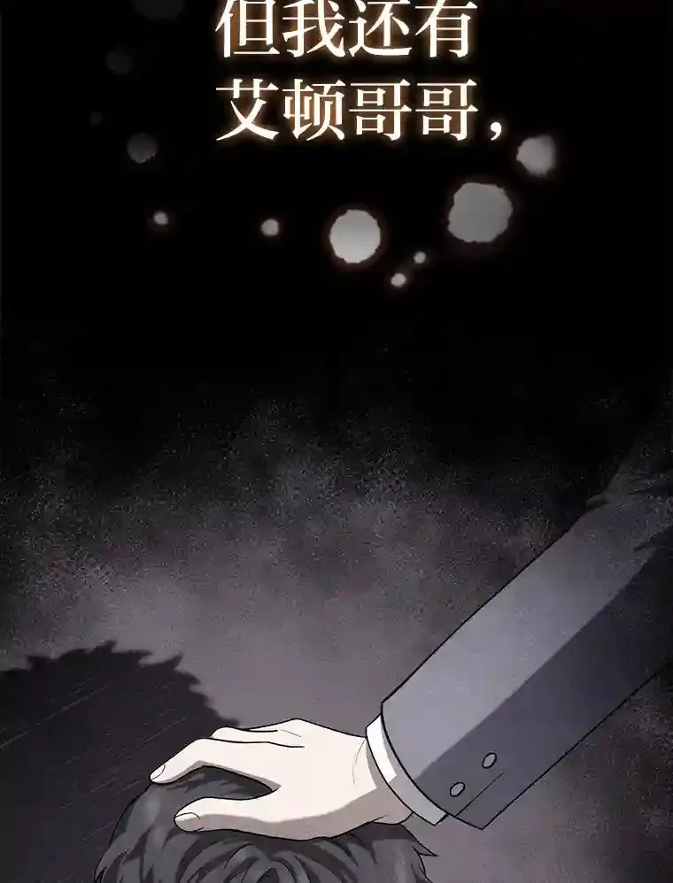 4.培训弟弟当骑士 第84页