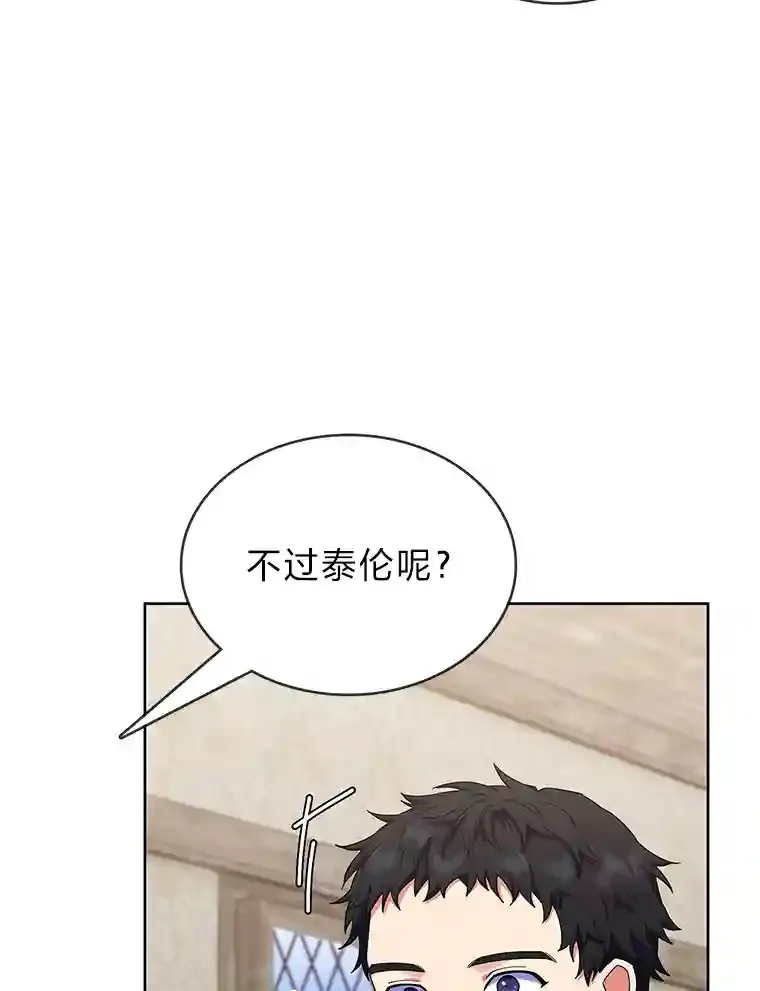 4.培训弟弟当骑士 第110页
