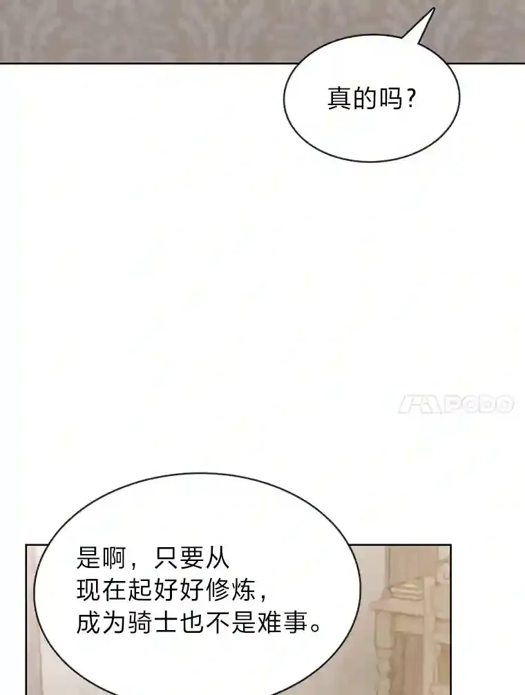 4.培训弟弟当骑士 第145页