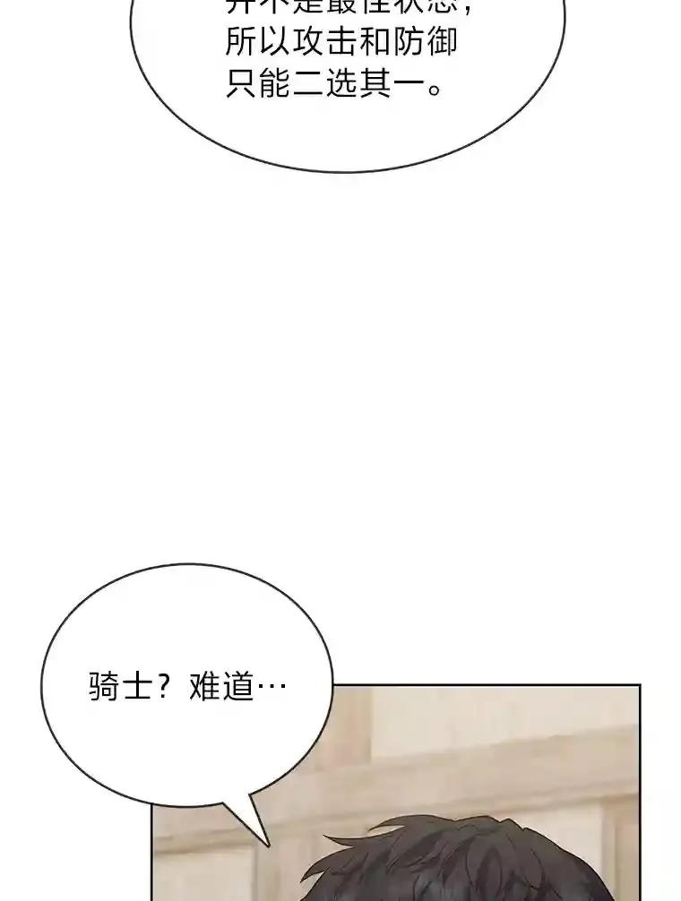 4.培训弟弟当骑士 第147页