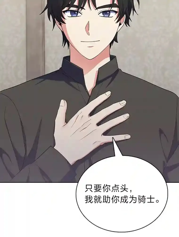 4.培训弟弟当骑士 第150页