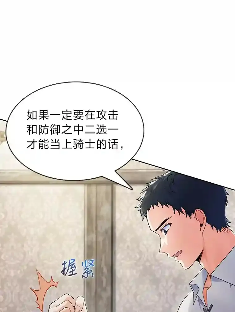4.培训弟弟当骑士 第153页