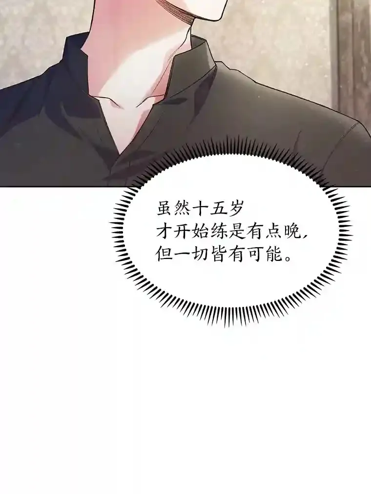4.培训弟弟当骑士 第160页