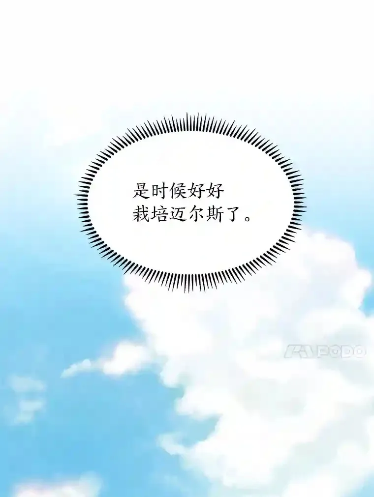 4.培训弟弟当骑士 第161页
