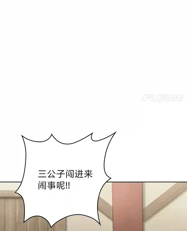 6.阿尔丹的火焰 第4页