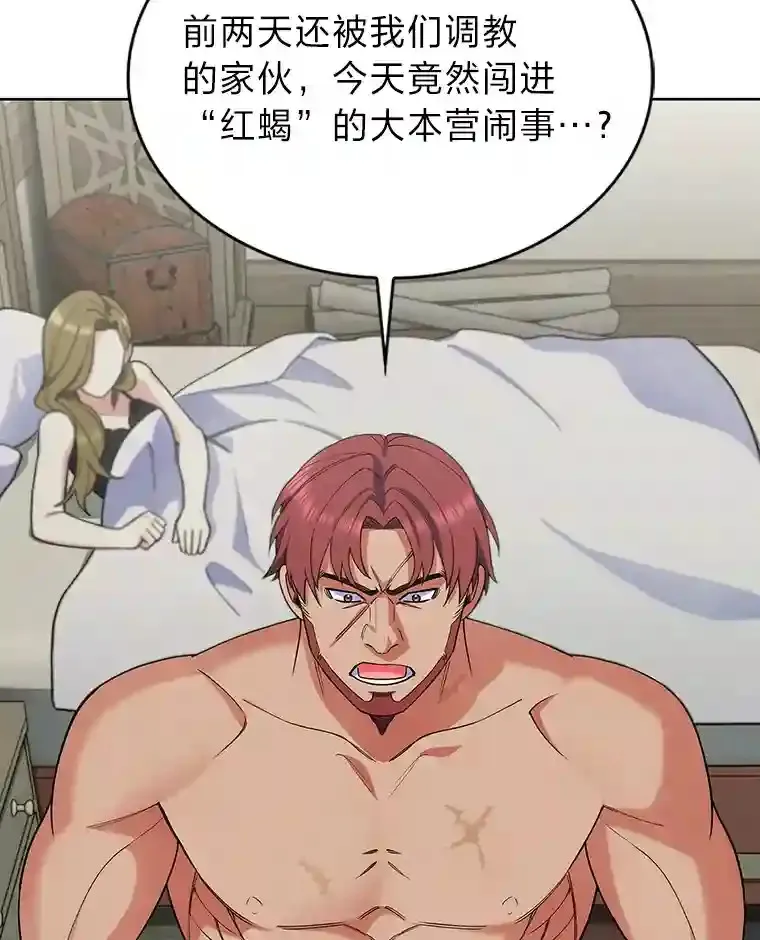 6.阿尔丹的火焰 第8页