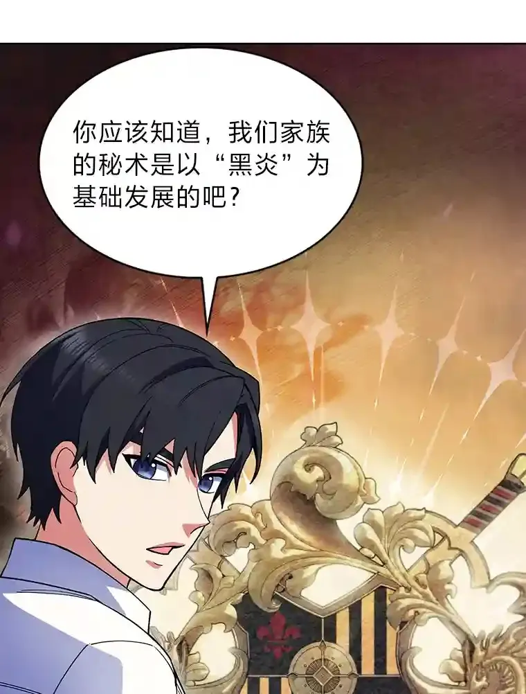 6.阿尔丹的火焰 第16页