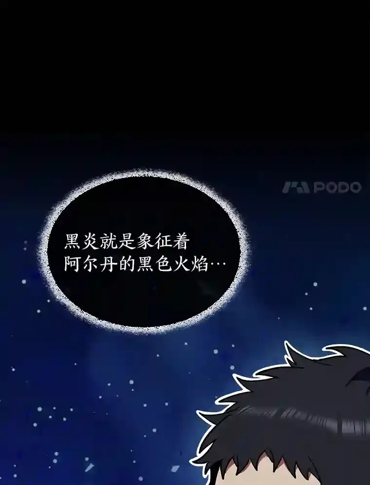 6.阿尔丹的火焰 第18页