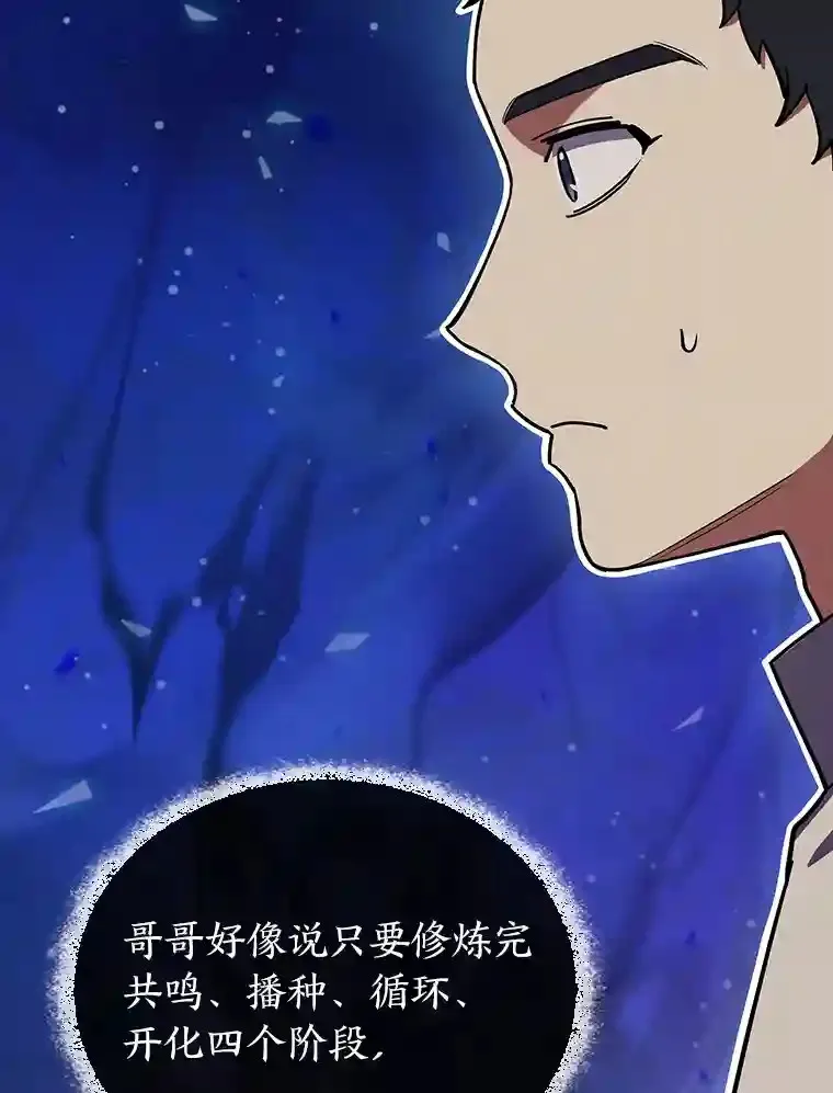 6.阿尔丹的火焰 第19页