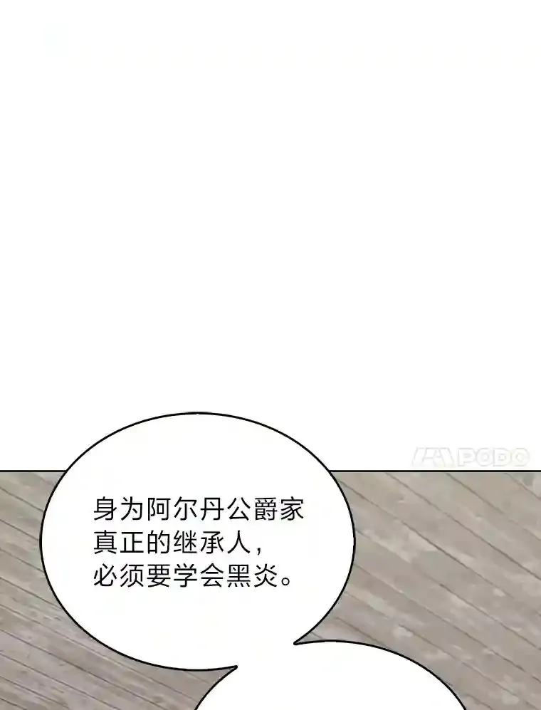 6.阿尔丹的火焰 第21页