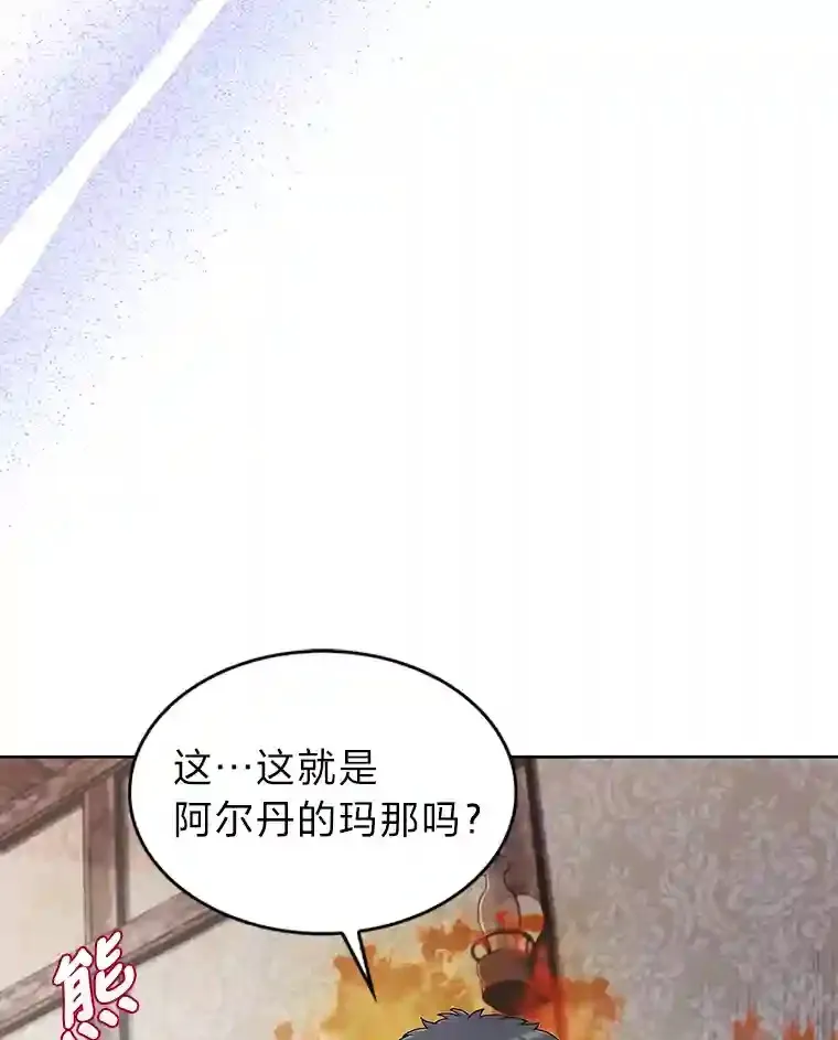 6.阿尔丹的火焰 第42页