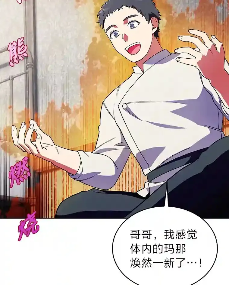 6.阿尔丹的火焰 第43页
