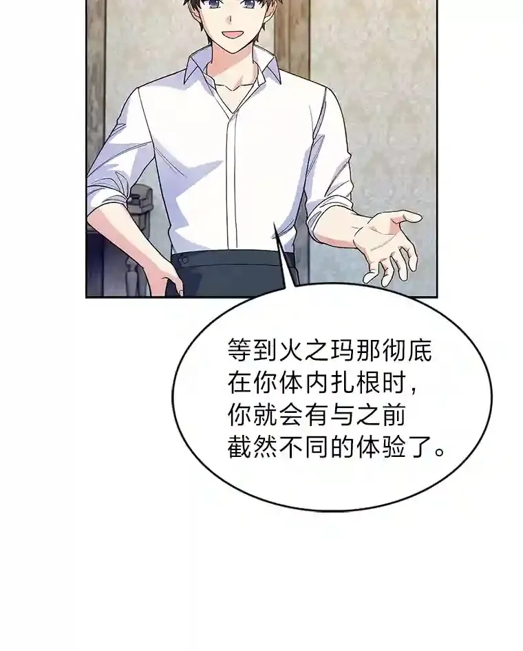 6.阿尔丹的火焰 第45页