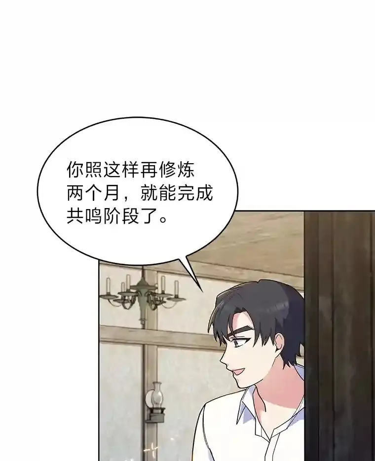 6.阿尔丹的火焰 第46页