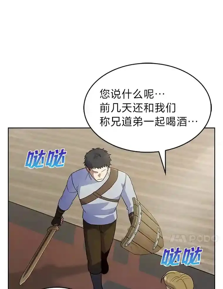 6.阿尔丹的火焰 第64页