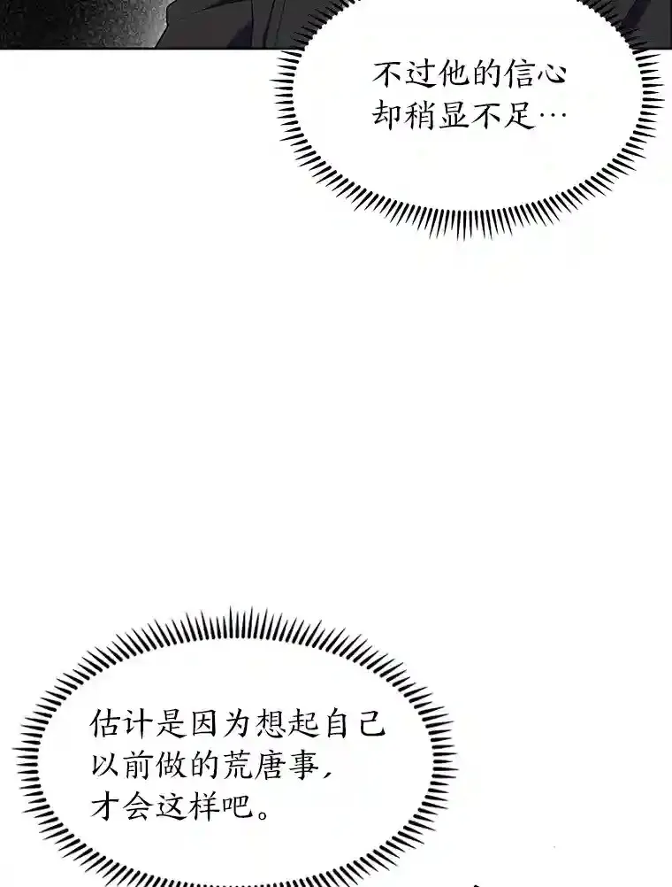 6.阿尔丹的火焰 第78页