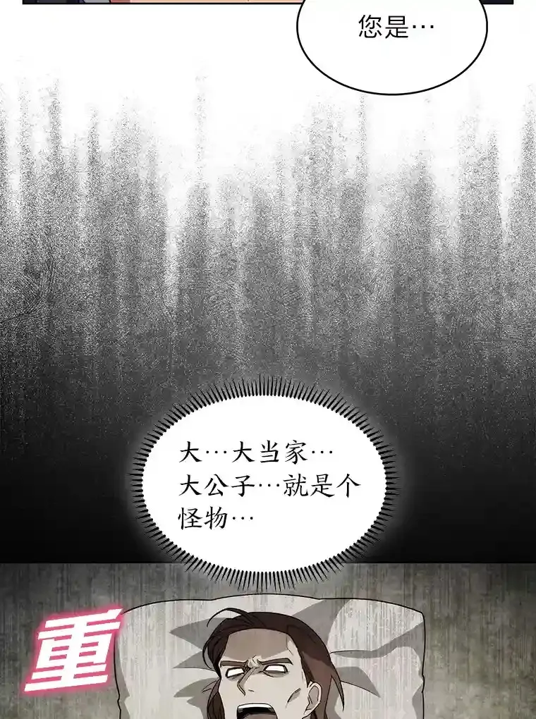 6.阿尔丹的火焰 第102页