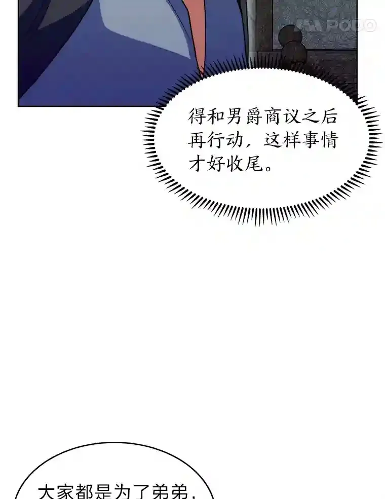 6.阿尔丹的火焰 第107页