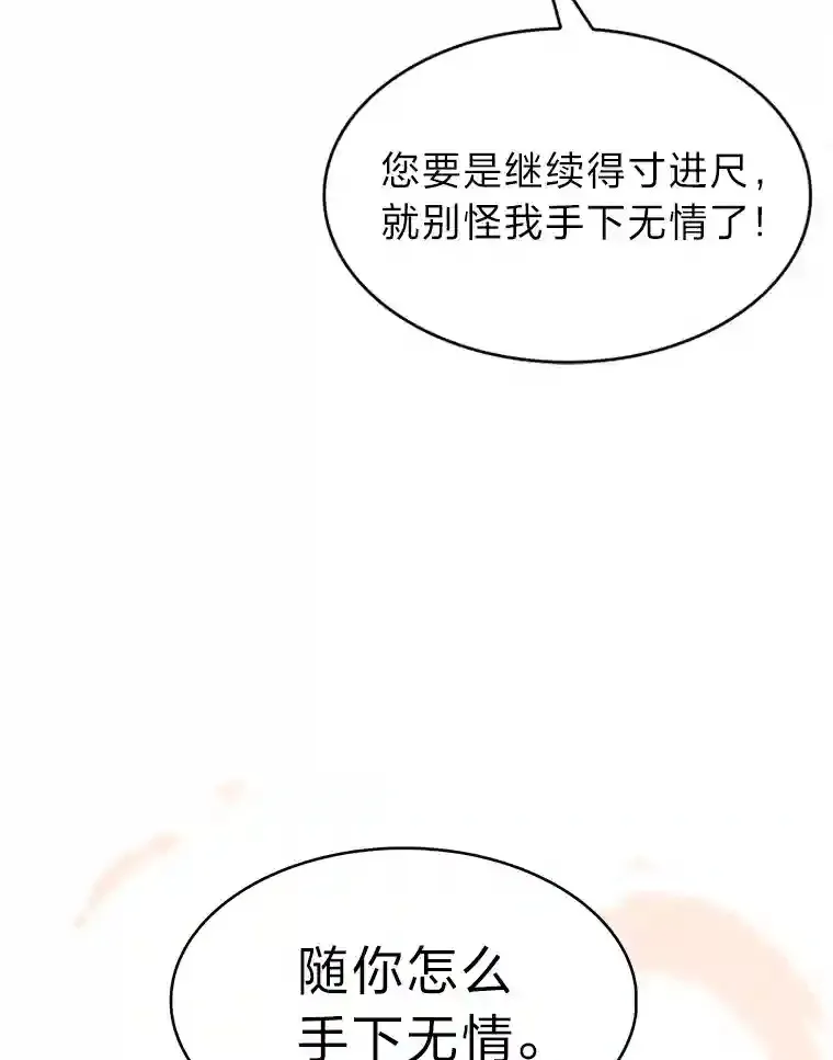 6.阿尔丹的火焰 第116页