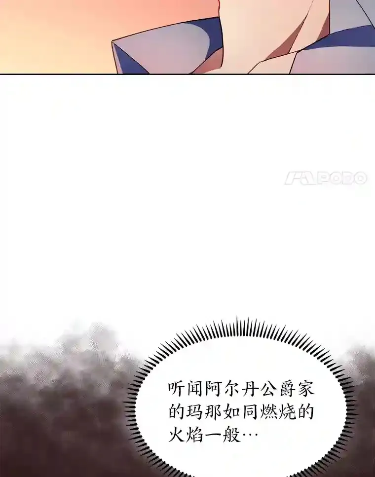 6.阿尔丹的火焰 第120页