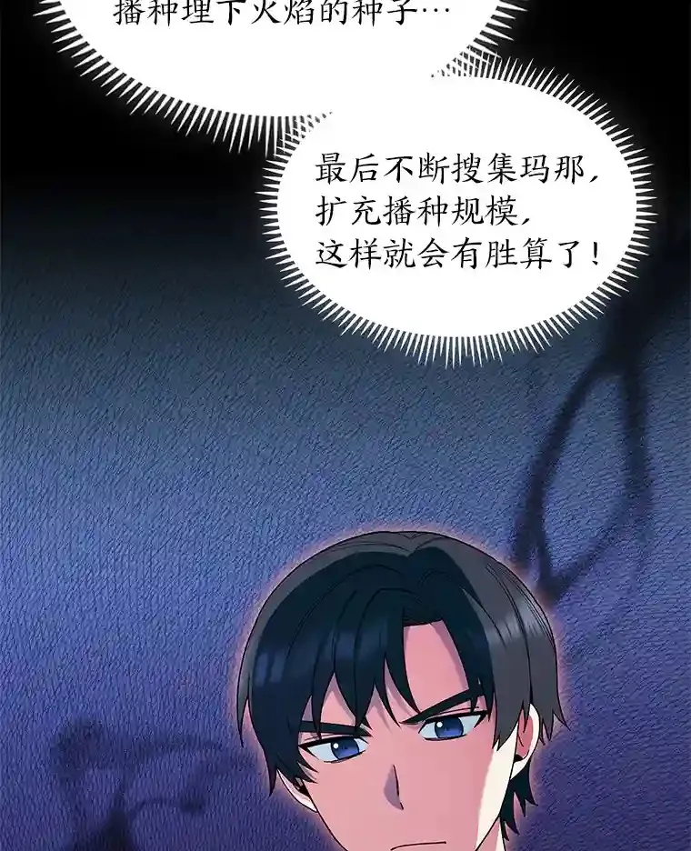 7.火之祝福 第34页