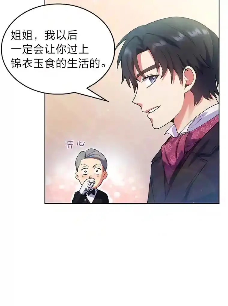 7.火之祝福 第89页