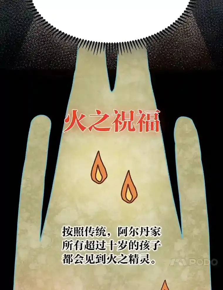 7.火之祝福 第127页