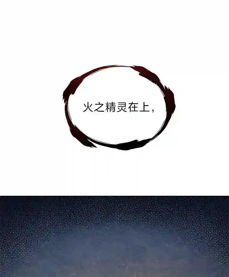 7.火之祝福 第146页