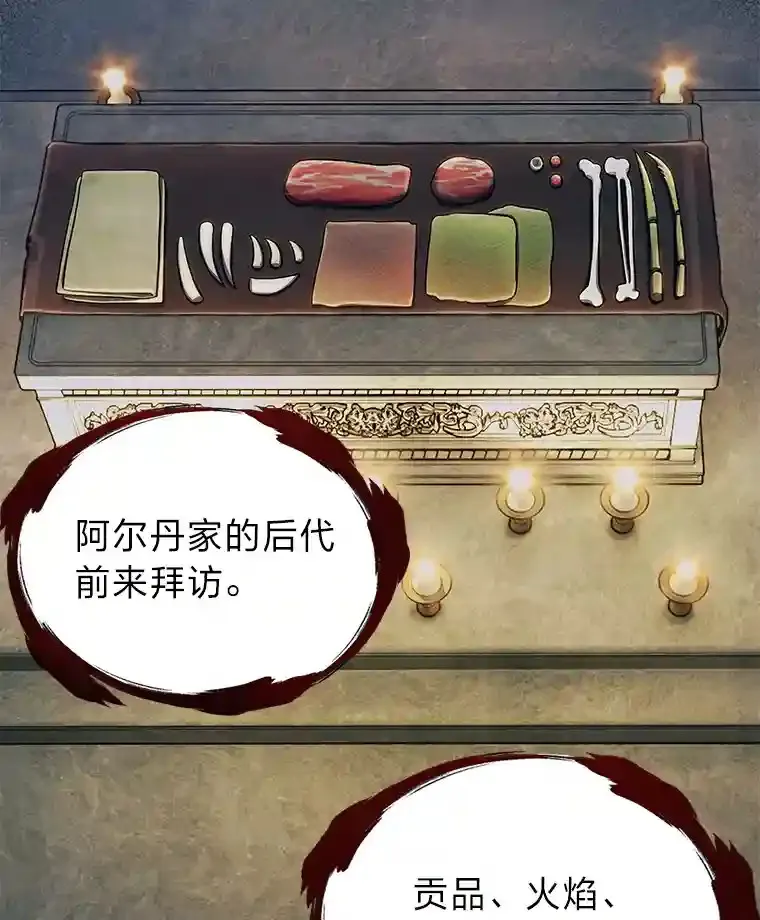 7.火之祝福 第147页
