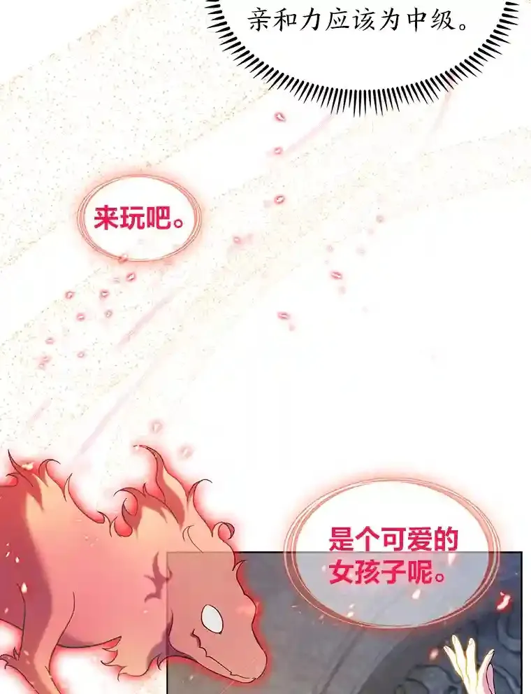 7.火之祝福 第155页