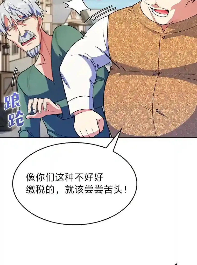 9.暴打税务官 第77页