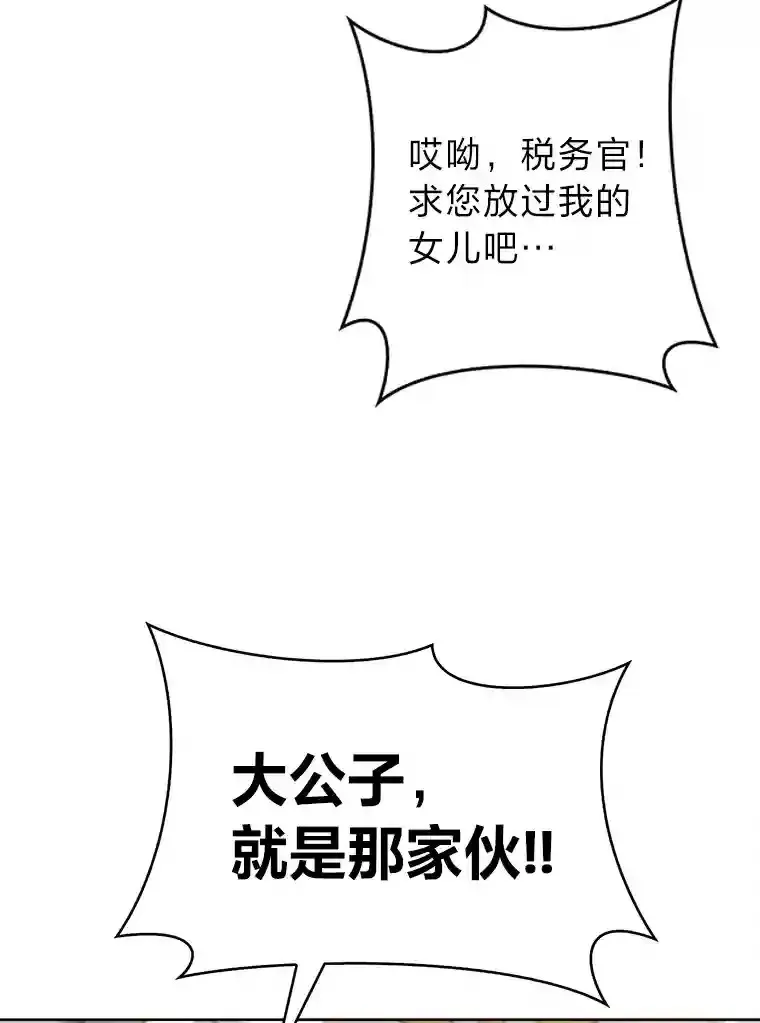 9.暴打税务官 第78页