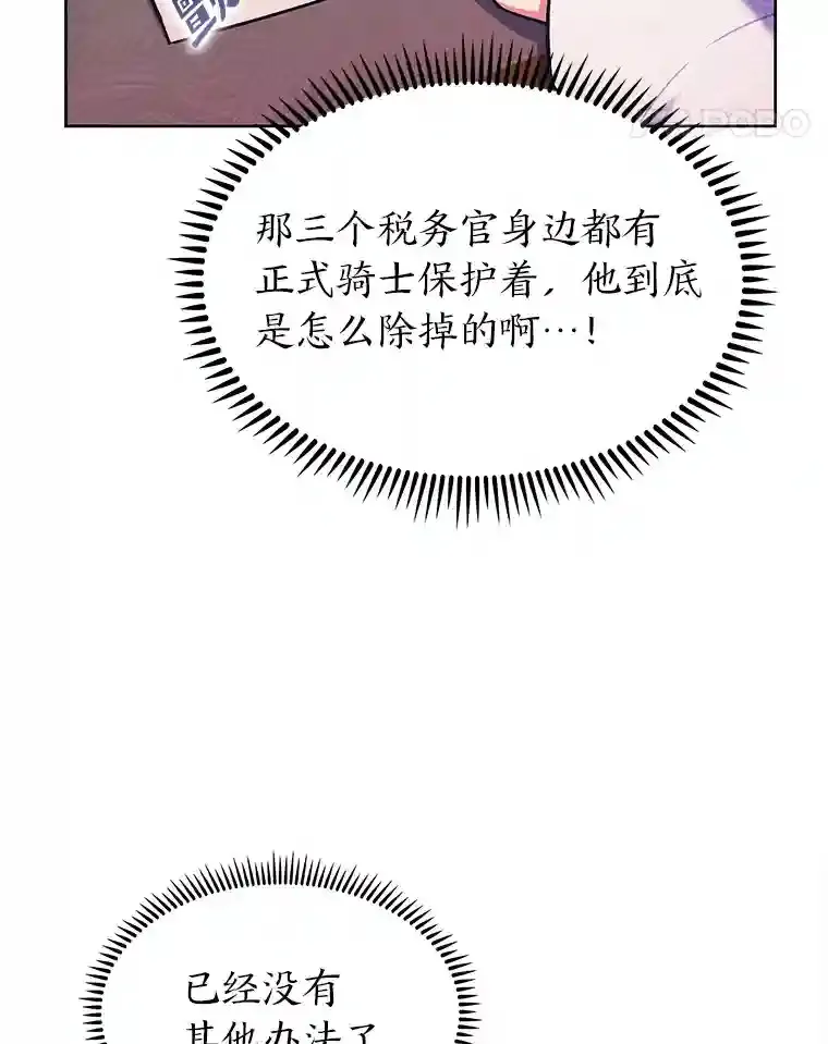 9.暴打税务官 第159页