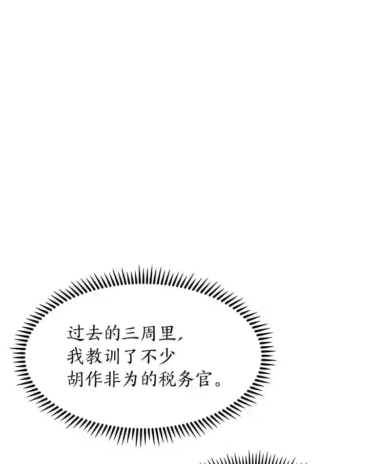 10.男爵家的二世祖 第1页