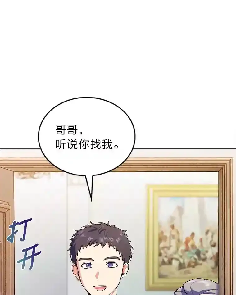 10.男爵家的二世祖 第6页