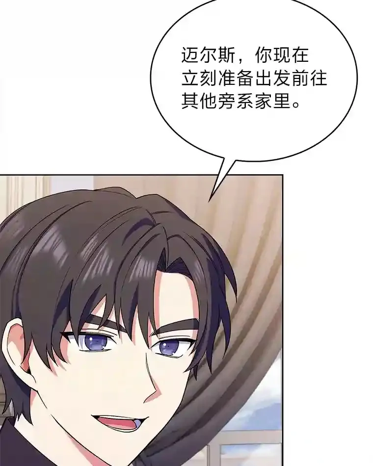 10.男爵家的二世祖 第8页